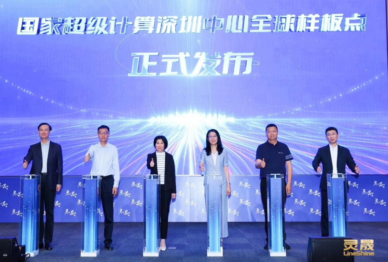 国家超级计算深圳中心全球样板点发布.png