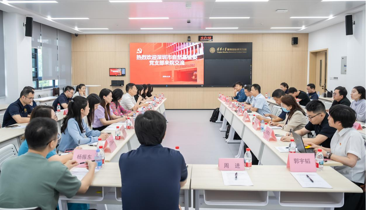 清华大学深圳国际研究生院.png