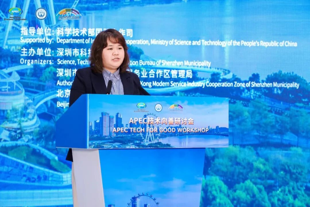 APEC技术向善研讨会2.jpg