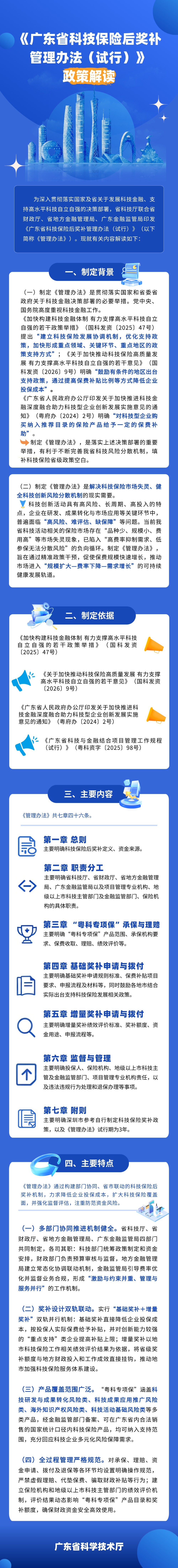 广东省科技保险后奖补管理办法（试行）图.jpg