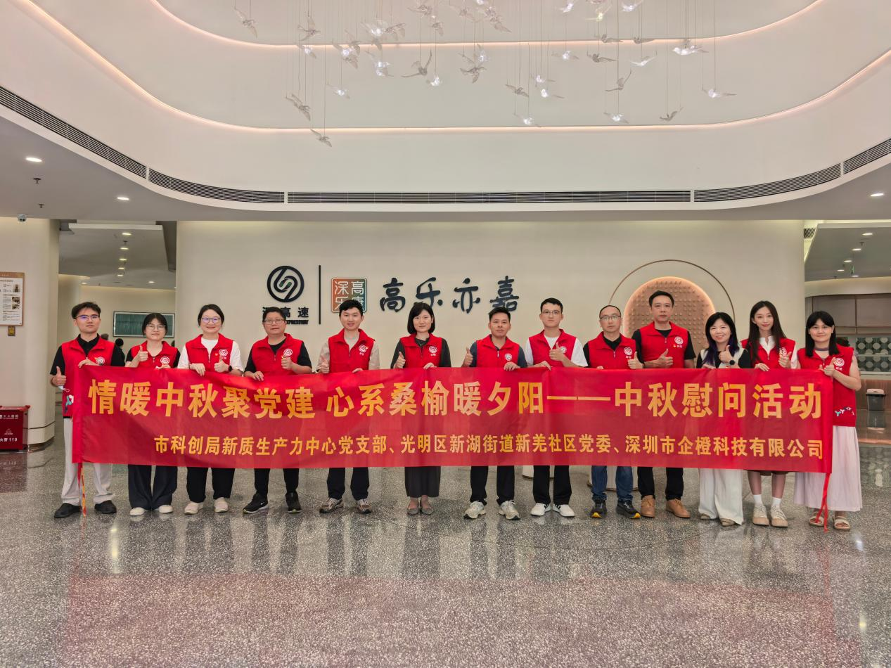 新质生产力中心党支部赴新羌社区开展联合主题党日活动.png